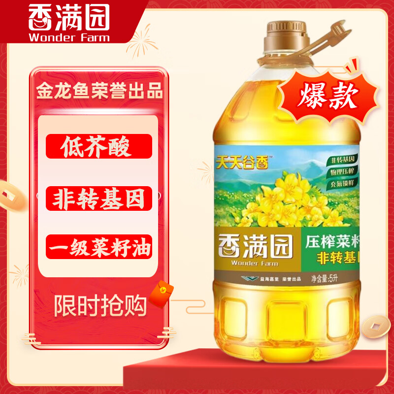 香满园低芥酸 压榨 非转基因 一级菜籽油5L 金龙鱼荣誉出品