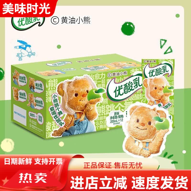伊利优酸乳原味黄油小熊联名款牛奶饮品200ml*12盒营养早餐牛奶 黄油小熊200ml*2盒【尝鲜】
