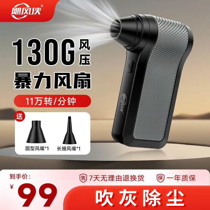 飓风侠暴力风扇手持无刷暴力涡轮风扇强力吹风机吹尘器气垫充气生火助燃吹水吹雪神器暴力吹风机涵道风扇 飓风侠x1-130克风压