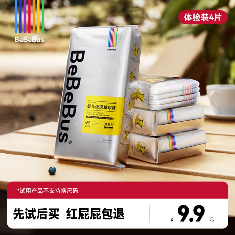 bebebus装仔运动纸尿裤婴儿nb/s/m/xl全码超薄透气尿不湿 试用装-XL码 1包 4片 【12-17kg】