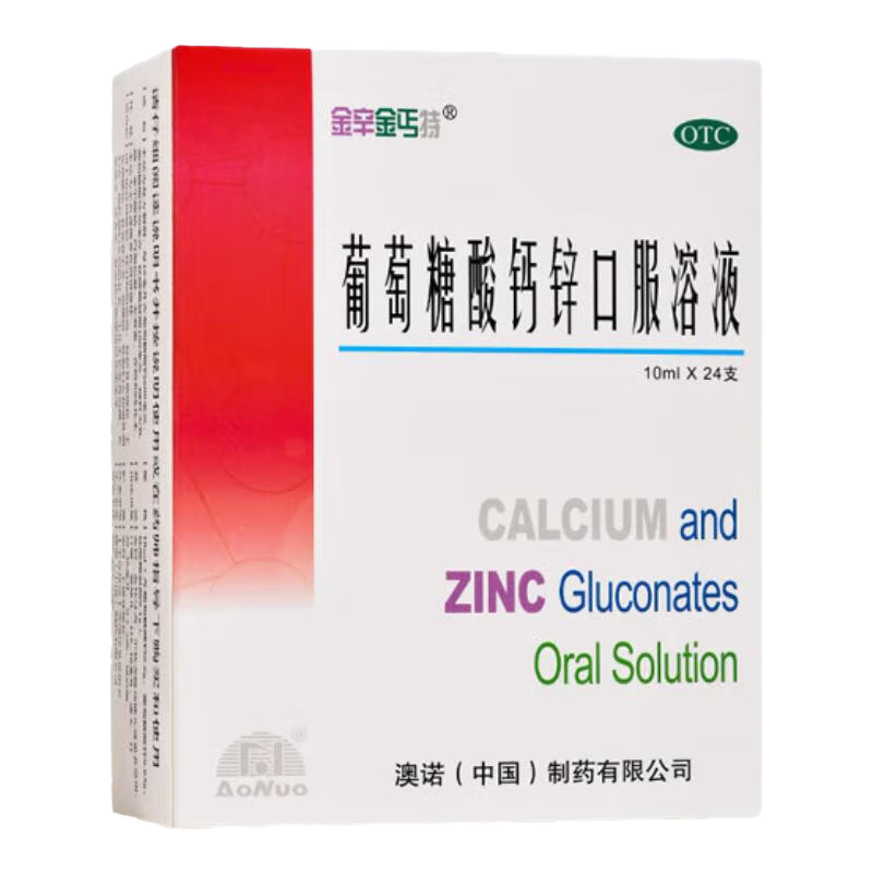 [金辛金丐特] 澳诺 葡萄糖酸钙锌口服溶液  孕妇儿童婴幼儿成人补钙JC 1盒装