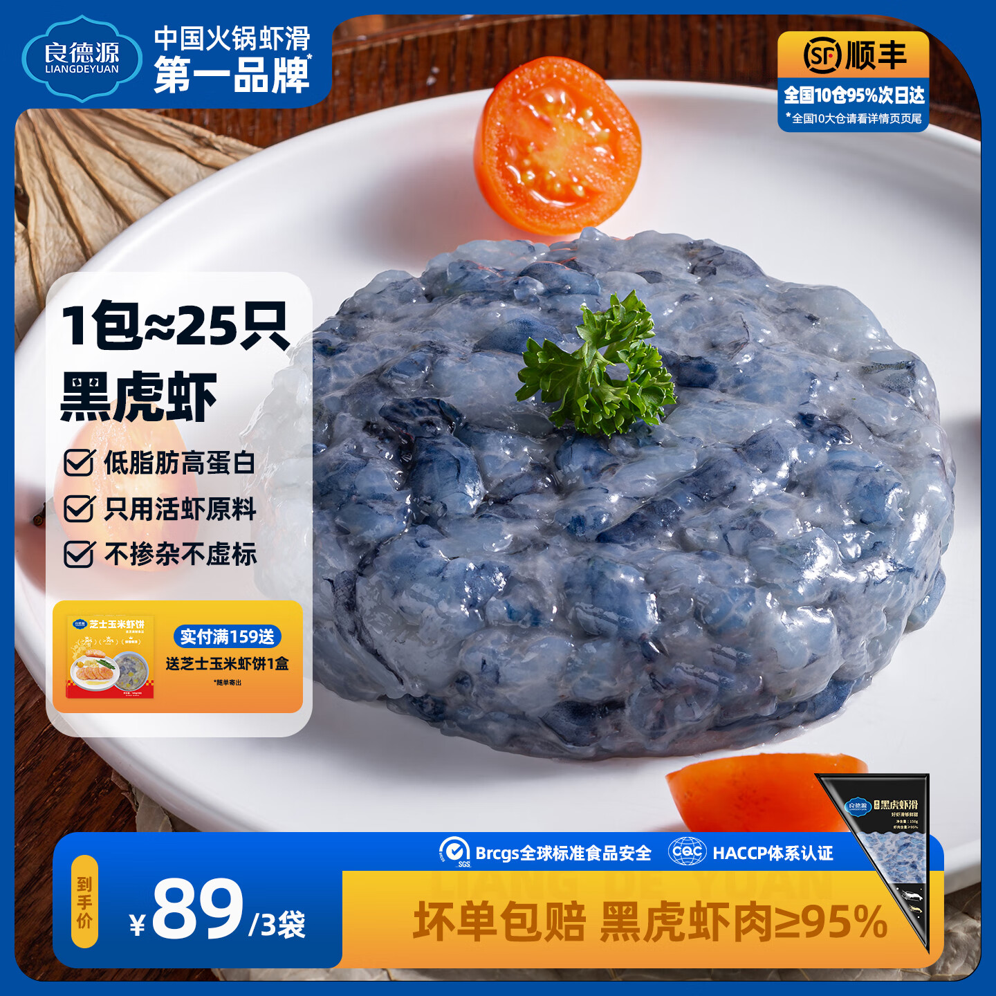良德源黑虎虾滑青虾滑95%含量火锅食材涮锅丸子虾肉丸夜宵速食烧烤露营 95黑虎虾滑*3包共 450g(净重) 