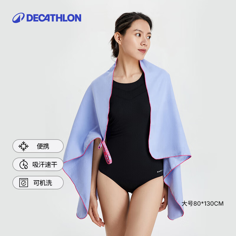 迪卡侬(DECATHLON)速干浴巾游泳运动毛巾吸汗便携保暖温泉大毛巾L码2711281