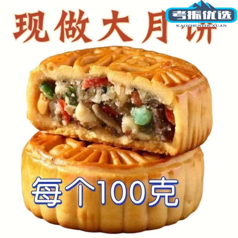 【10个大月饼】2斤五仁大月饼传统老式月饼散装老式五仁大月饼 老五仁月饼【2斤装】