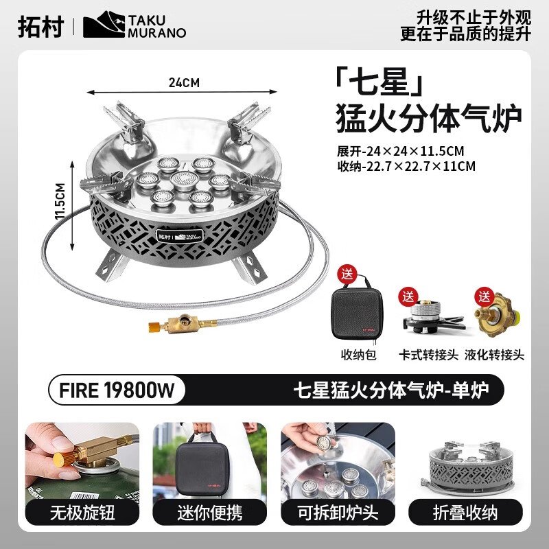 拓村户外分体式卡式炉便携防爆燃气灶煮茶炉具露营家用卡磁炉全套炊具 【19800W猛火7头炉】送收纳包（送两转接头）