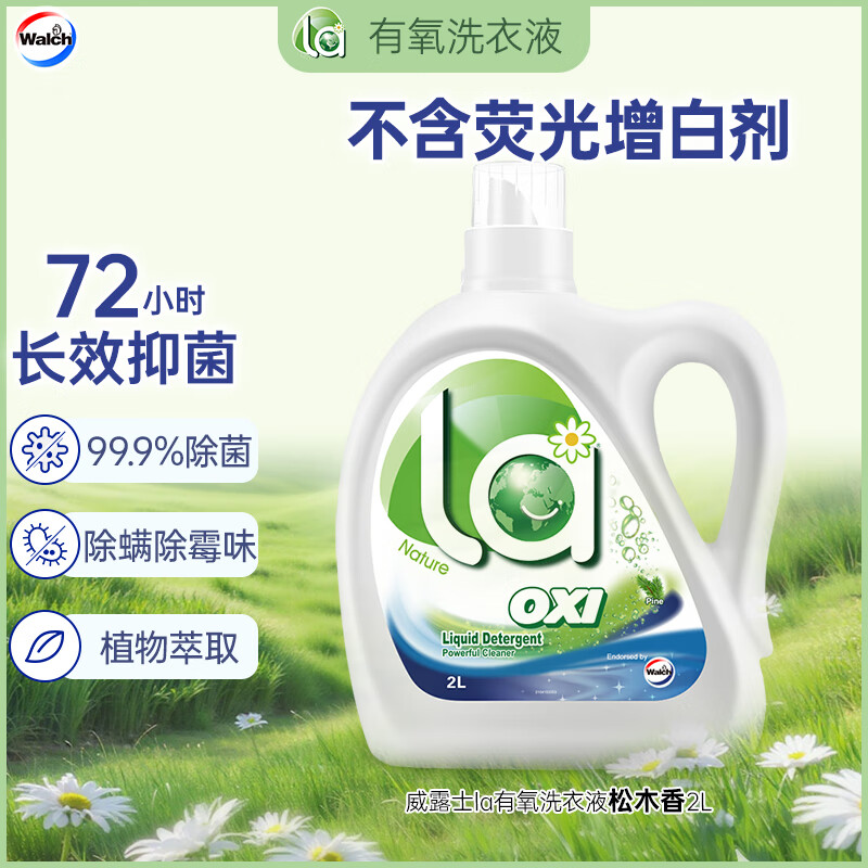 威露士la有氧洗衣液松木香2L/瓶 除菌除螨除霉去污渍留香机洗快洗手洗