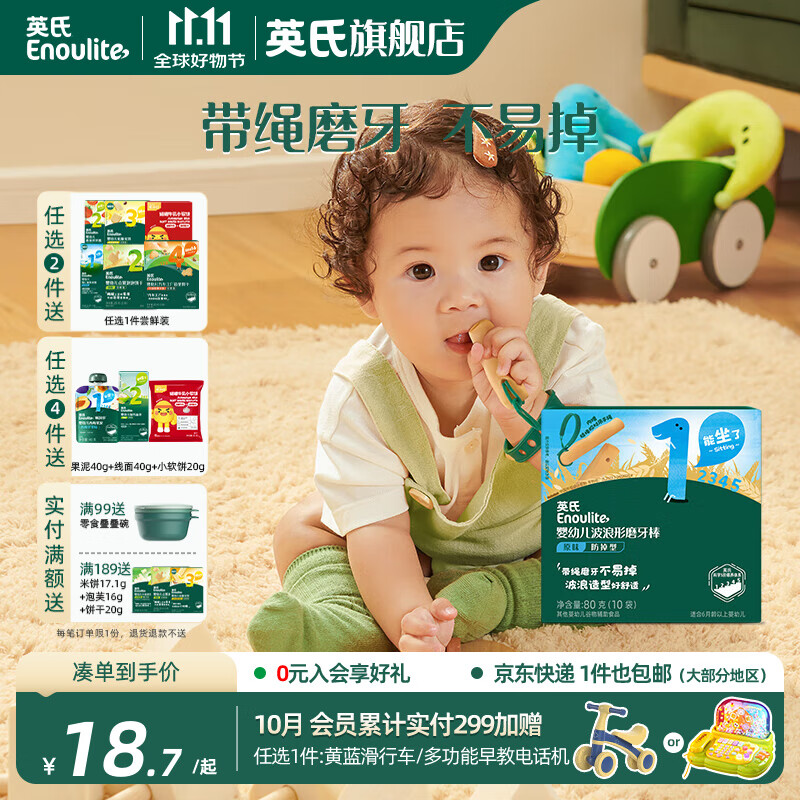 英氏磨牙棒婴儿6个月以上口欲期高钙波浪造型抗压 【新品】打孔磨牙棒原味80g