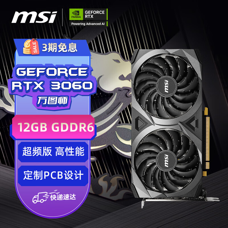 MSI/΢�� RTX3060 �Կ� ˫����ɢ�� VENTUS 2X 12G OC