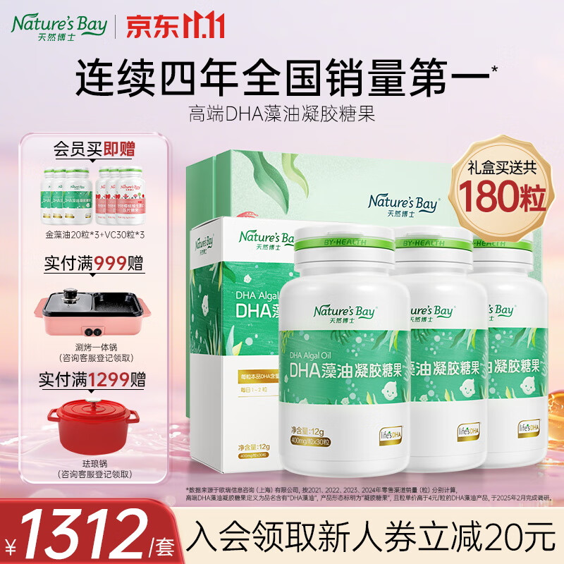 天然博士dha藻油 婴幼儿dha幼儿儿童宝宝孕妇成人dha藻油软胶囊 【中秋礼品】小琥珀藻油DHA买送共180粒