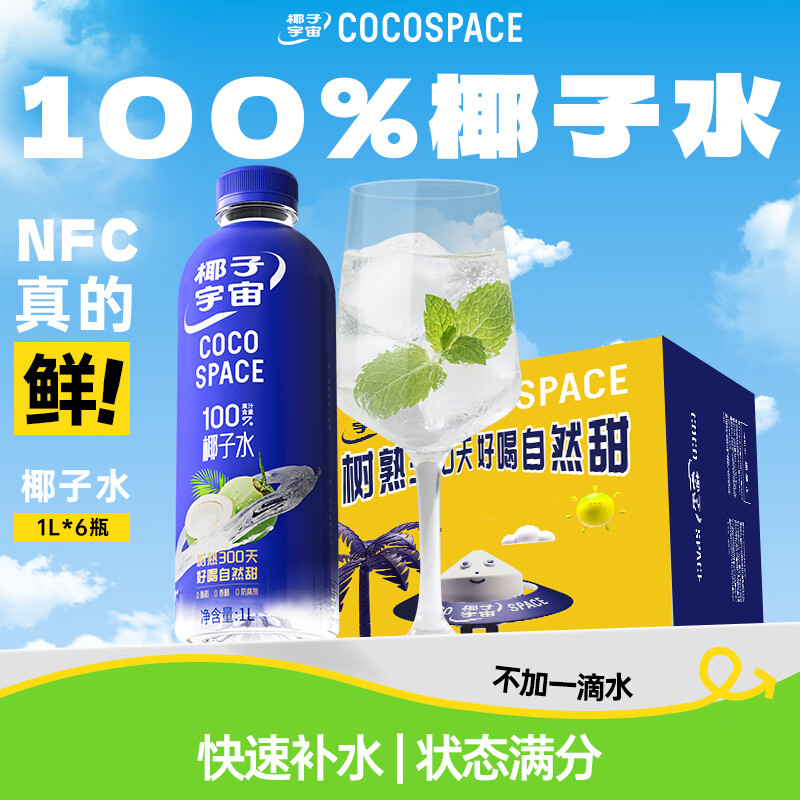 22:39 200-20 禅宝椰子宇宙100%椰子水223g*10瓶，弹8立减，凑后4-副业网