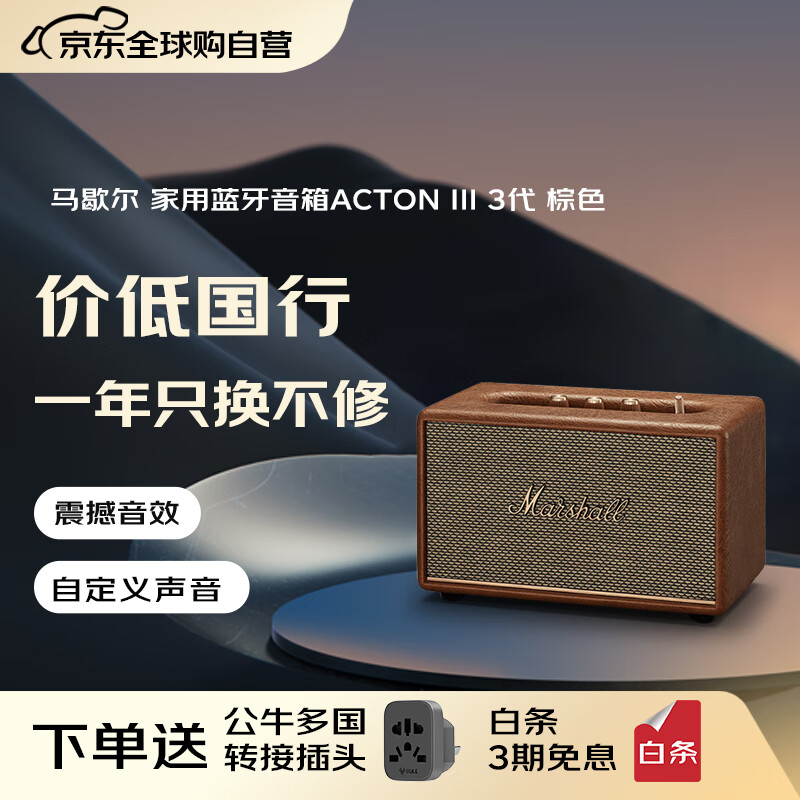 MARSHALL（马歇尔）【只换不修】ACTON III 音箱3代无线蓝牙摇滚家用重低音音响 送礼 礼物 acton3 棕色