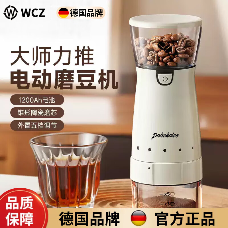 WCZ德国磨豆机咖啡豆研磨机电动小型家用便携一体咖啡机全自动研磨机 【奶油白】外置电动磨豆机【陶瓷磨芯】