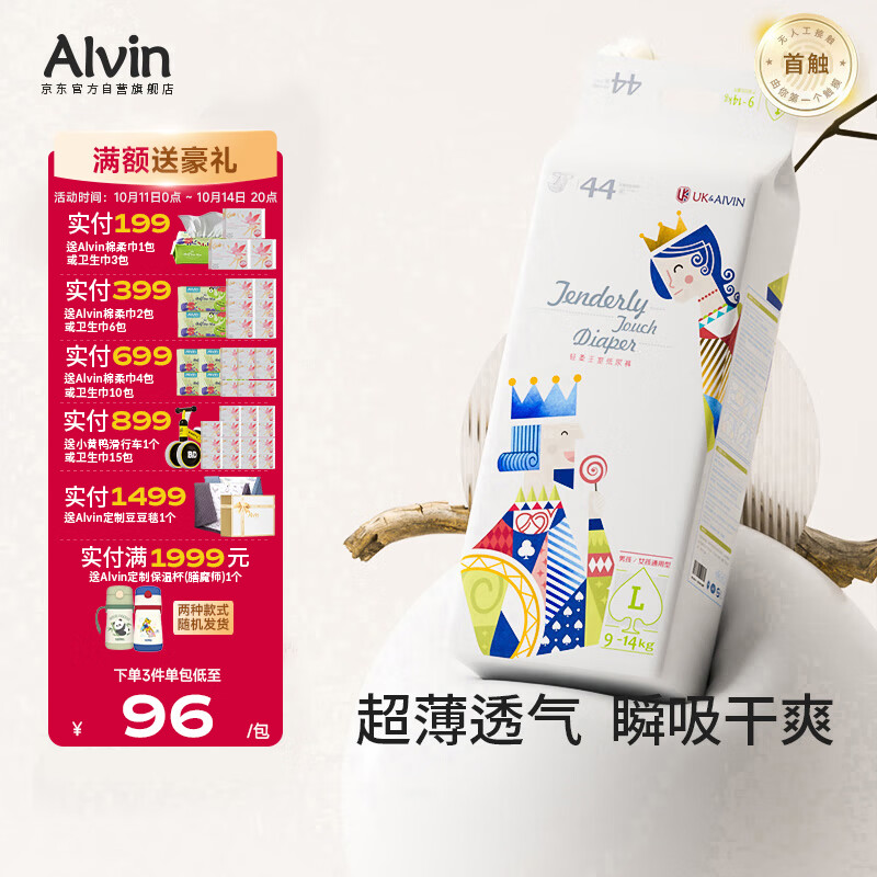 艾薇儿AlvinUK王室透气超薄纸尿裤L码44片干爽快吸不闷尿不湿夏季超薄