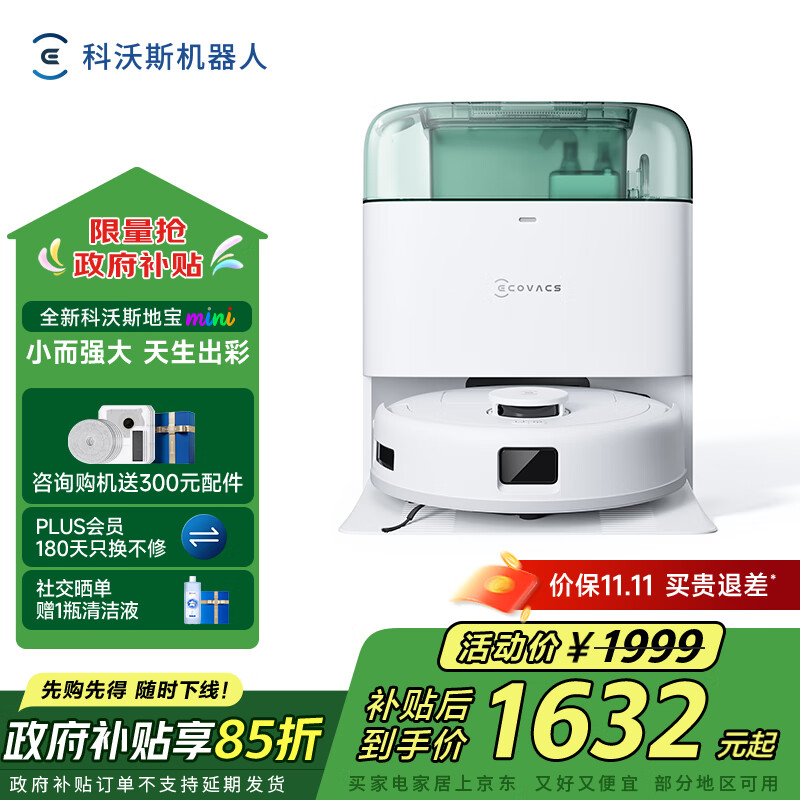 科沃斯地宝mini扫拖一体自动清洗抹布全自动智能家用扫地机器人绿色【国家补贴】