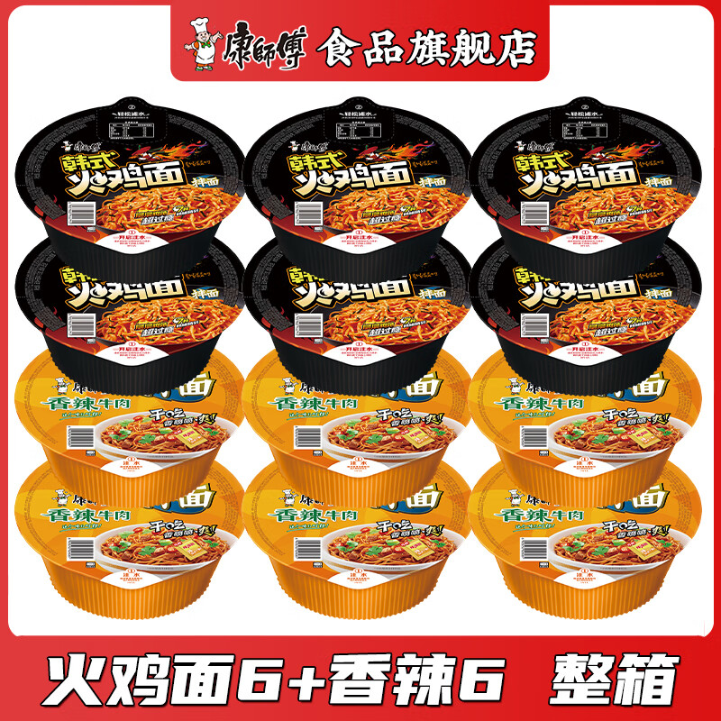 康師傅干拌面方便面碗裝泡面整箱批發(fā)休閑零食紅燒盒裝拌面宿舍速食夜宵 火雞面+香辣 110gX12碗