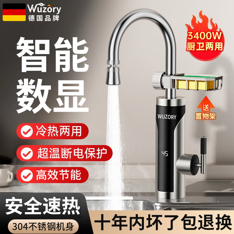 WUZORY【德国】电热水龙头热水器加热水龙头即热式速热水龙头变频厨房下进水 【大屏数显】电镀银+漏保插头+万向喷头 304加热管丨澎湃热水无需等待
