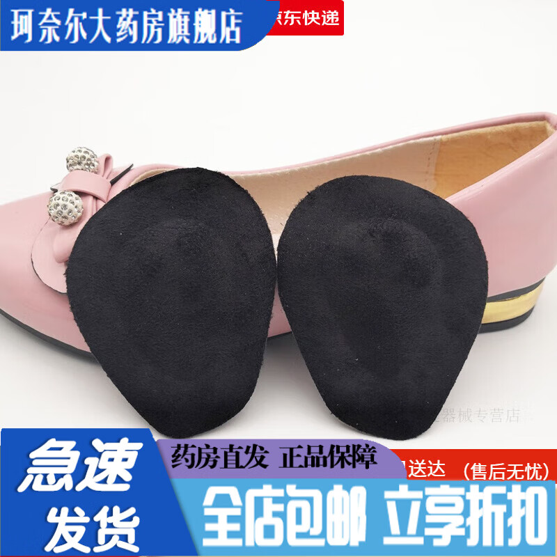 【京健康】足横弓塌陷鞋垫扁平足前脚掌疼趾骨垫拇指外翻 其它尺 横弓趾骨垫一对(绒布黑)