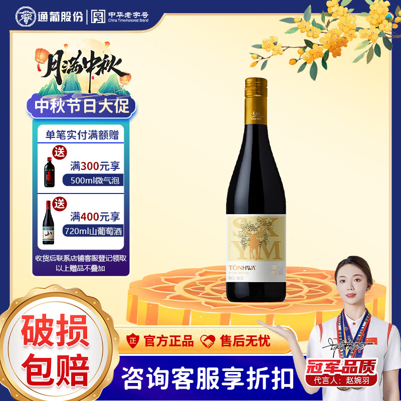 通化新包装1937悦爽 7度气泡酒甜型葡萄酒 7%vol 微醺起泡酒 中秋礼品 黄鹿款720ml单瓶