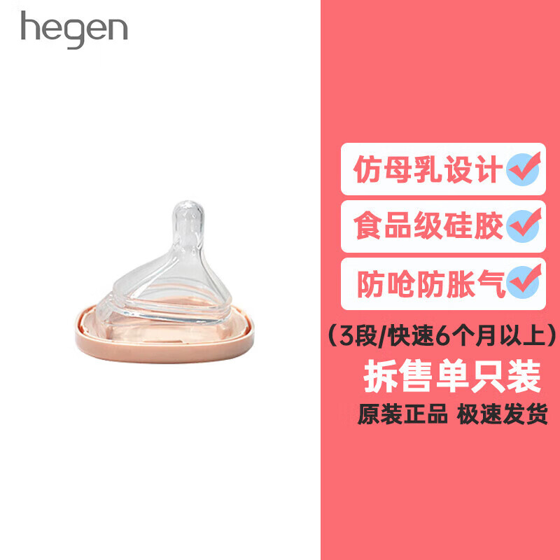 赫根原装进口奶嘴新生婴儿宽口径软硅胶仿母乳防胀气123Y段一盒拆售单个 2段原包装(中速3-6个月) 2只装