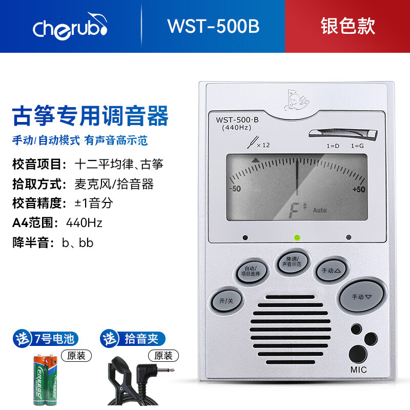 CHERUB小天使WST500B古箏專用電子調(diào)音器校音定音器 WST-500B
