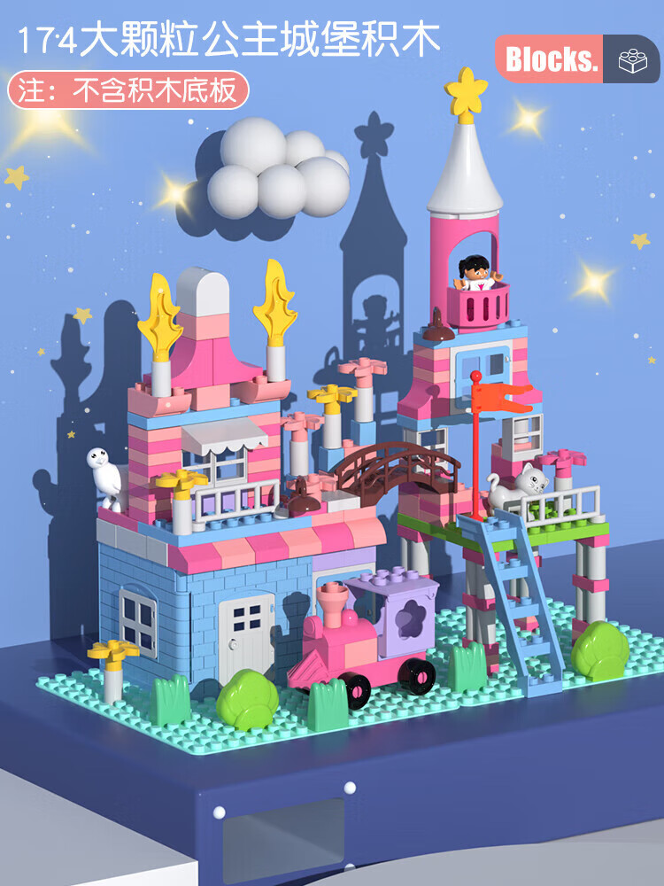 儿童积木玩具女孩子公主城堡6宝宝3益智力拼装多功能大小颗粒动脑 174大颗粒公主城堡积木[没底板]