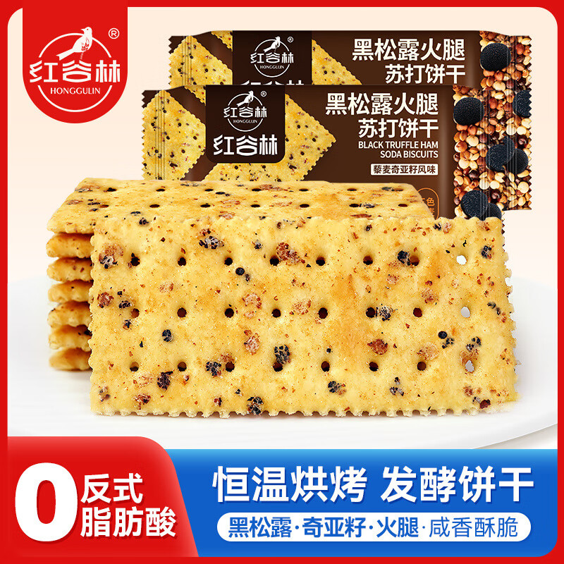 紅谷林KX黑松露火腿蘇打餅干禮盒藜麥奇亞籽味咸味梳打餅乾零食 208g 3盒*主播奇亞籽三色藜麥蘇打餅干*