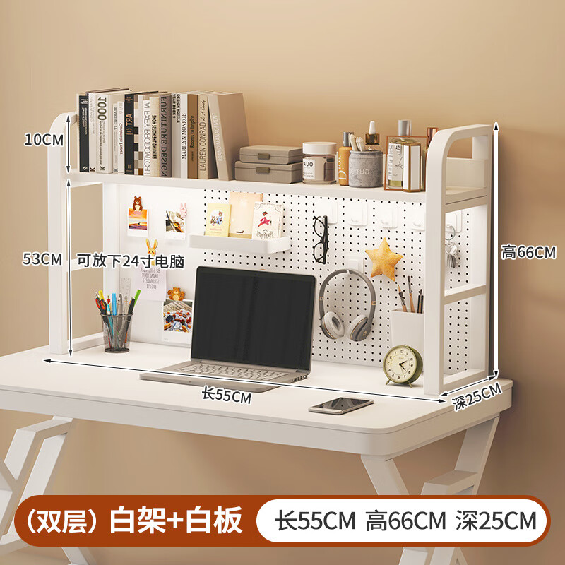 萬(wàn)事佳桌面書(shū)架書(shū)桌多層收納客廳家用簡(jiǎn)易鐵藝電腦桌辦公桌洞洞板置物架 55CM+白架白板【雙層】