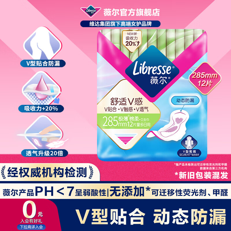 薇尔卫生巾日用285mm12片*3件