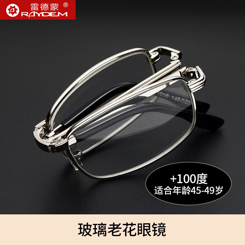 雷德蒙超輕折疊老花鏡男女高清玻璃便攜時(shí)尚款 銀色+100度（建議45-49歲）