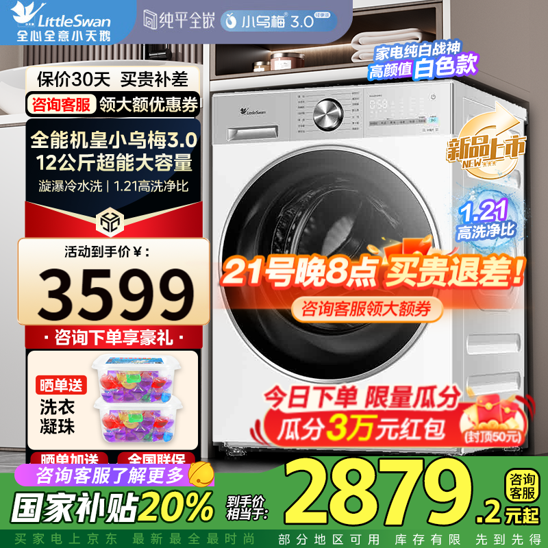 С��죨LittleSwan��12�����Ͳϴ�»�ȫ�Զ����� ��ƽȫǶ������ϴ��һ����Ʒ����1.21ϴ���� TG12VE10PRO��С��÷3.0 �����桿ϴ��