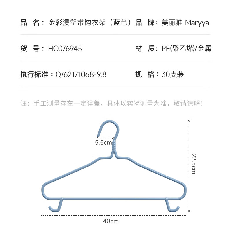 美丽雅衣架防滑浸胶晒衣架金属衣架子家用无痕防滑挂衣撑子 40cm中号带钩【蓝色30支】