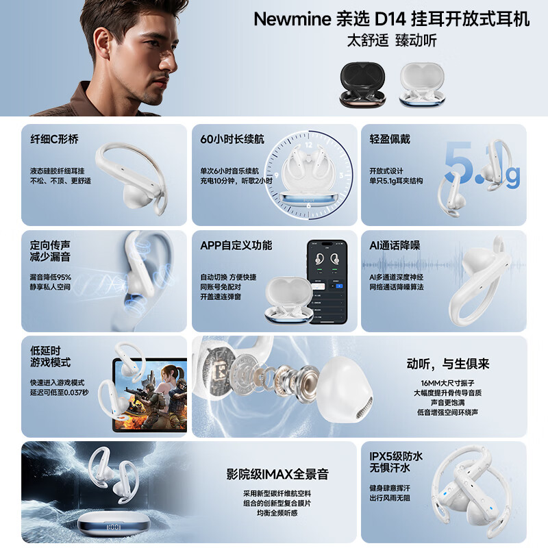 纽曼（Newmine）【APP自定义功能丨影院级IMAX全景音】运动开放挂耳式防水降噪蓝牙耳机千元音质通话清晰超长续航 【舒适无痛感丨60H超长续航丨5.4蓝牙版本】白色