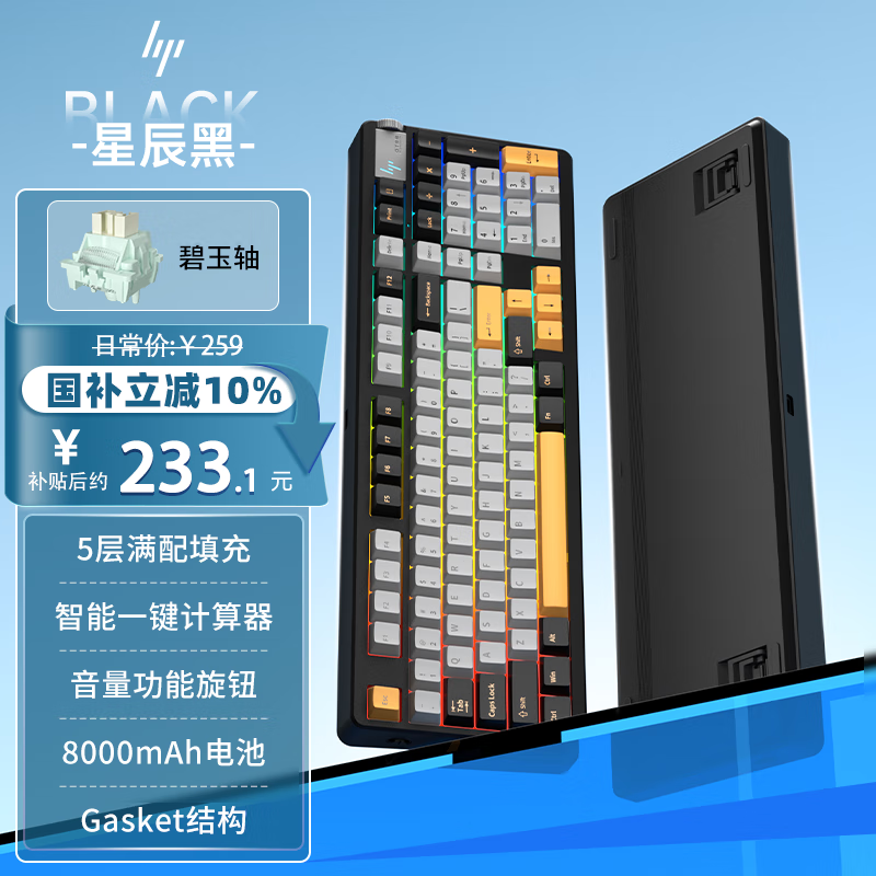 惠普（HP）GT98机械键盘无线有线蓝牙三模gasket客制化电竞游戏键盘办公电脑 星辰黑碧玉轴