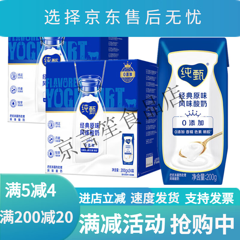 蒙牛蒙牛 纯甄酸奶200g*24盒*2箱整箱装营养早餐常温风味酸奶 48盒200 盒*2箱