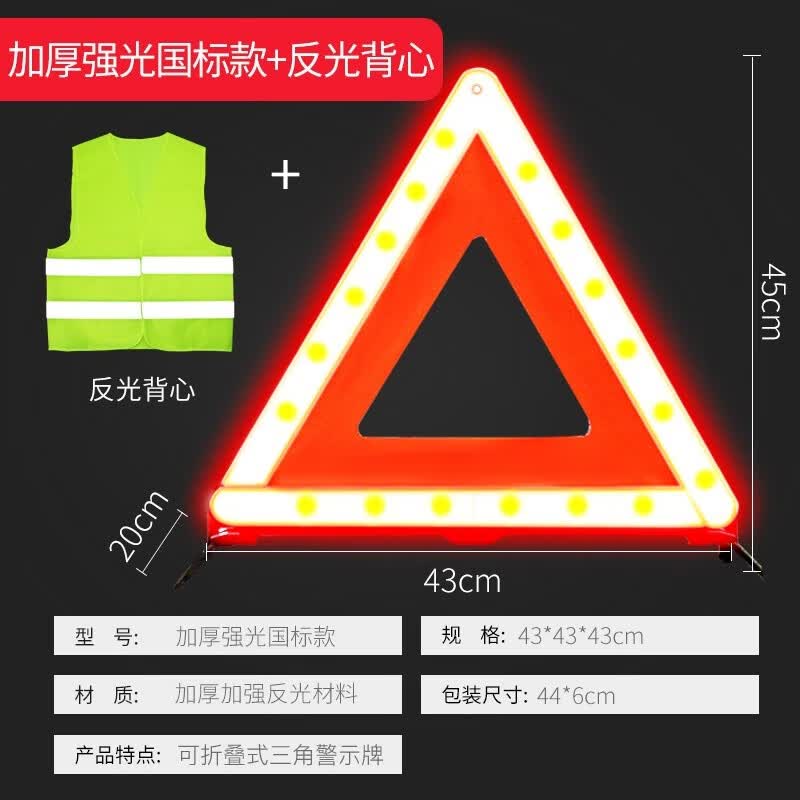 豪思克普汽车三脚架警示牌 国标三角支架 折叠三角牌高反光加厚+反光衣