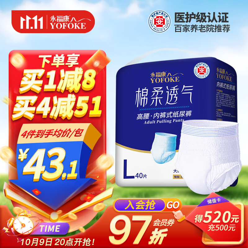 永福康绵柔透气成人拉拉裤L40片 臀围80-120cm 老人孕产妇内裤型纸尿裤
