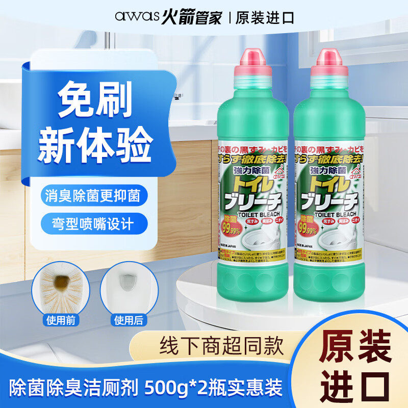 awas除菌除臭洁厕剂500g*2瓶洁厕灵液卫生间除污垢去异味【日本进口】