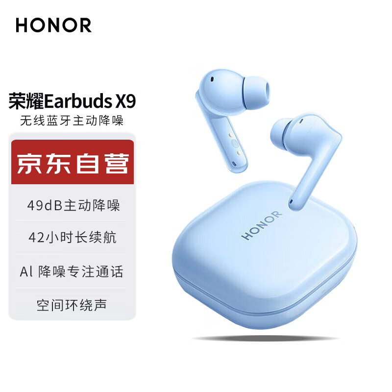 Honor/ҫ Earbuds X9  ʽ  ɫ 134.1Ԫ