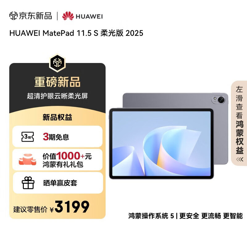 HUAWEI/��Ϊ MatePad 11.5 S ƽ����� 2025 11.5Ӣ�� ���� ��ջ� 12+512GB