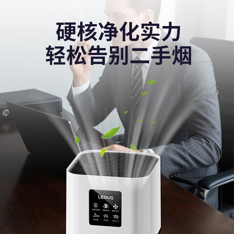 LEGUS空气净化器除甲醛除烟味家用桌面小型室内吸烟消毒除臭净化机 白色