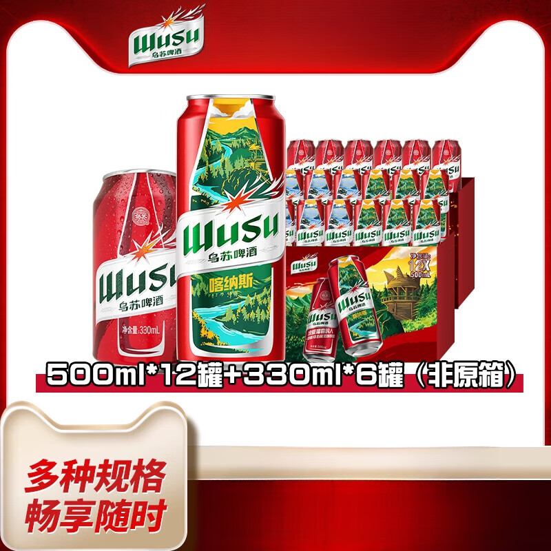 乌苏啤酒红乌苏风景罐500ml*12罐+330ml*6罐装啤酒整箱批发非原箱 红乌苏风景罐500ml*12罐+330ml*6