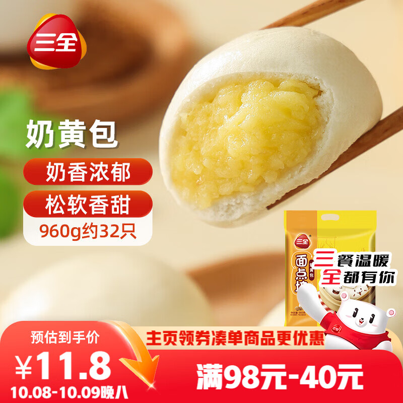 三全奶黄包960g约32只 儿童早餐奶香包子速食半成品食品早点