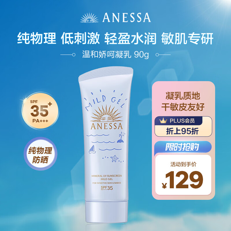 安热沙（Anessa）大蓝管儿童防晒乳安耐晒倍呵防晒霜敏感肌温和娇面部90g SPF35+