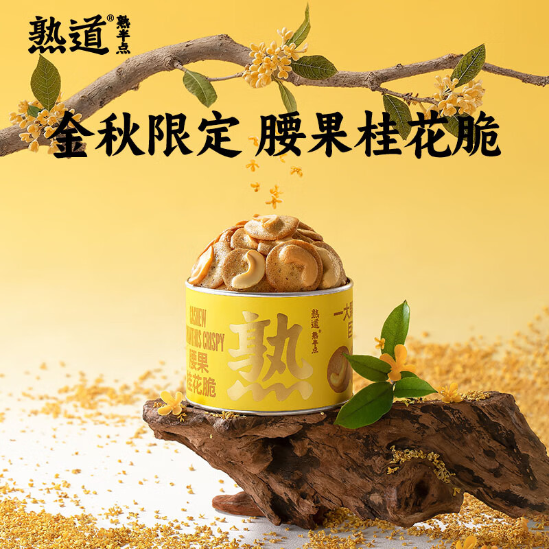 熟道大桂花坚果脆礼盒480g山核桃薄脆夏威夷果可可脆黑芝麻腰果桂花脆 大桂花坚果脆礼盒480g