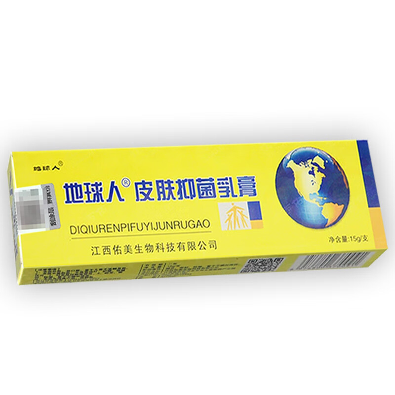 地球人抑菌乳膏 铍白金地球人成人皮肤外用草本软膏15g 地球人正品 买2送1 发3盒【轻微症状