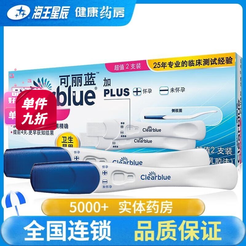 可麗藍(lán)電子驗(yàn)孕筆  【3282人好評(píng)】可麗藍(lán)Clearblue早早孕測試筆驗(yàn)孕棒早孕檢測試紙可驗(yàn)孕 電子1支+友約*2支