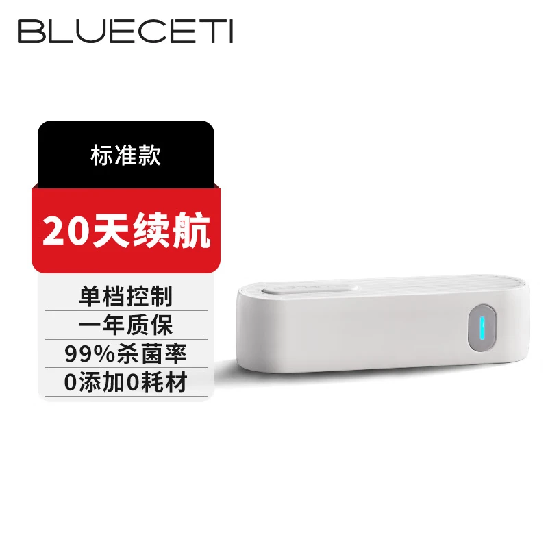 蓝力鲸冰箱除味器杀菌保鲜除臭便携式宠物除味去异味空气净化臭氧抑菌 标准款+1档控制+续航20天+一年质保