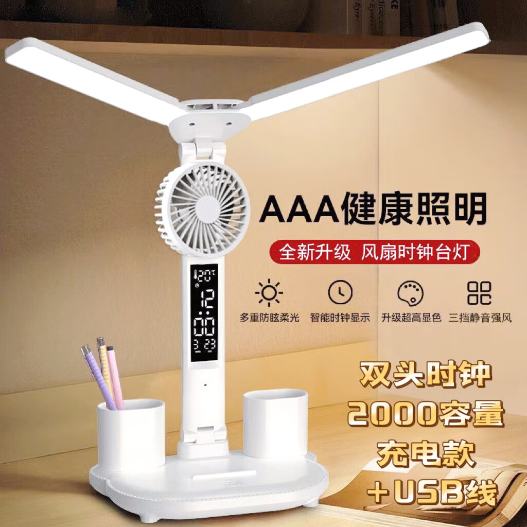 小米蜗牛台灯护眼学习全光谱国AA级带显示风扇灯学生宿舍床头防蓝光阅读灯 双头时钟-2000容量-充插款+USB线