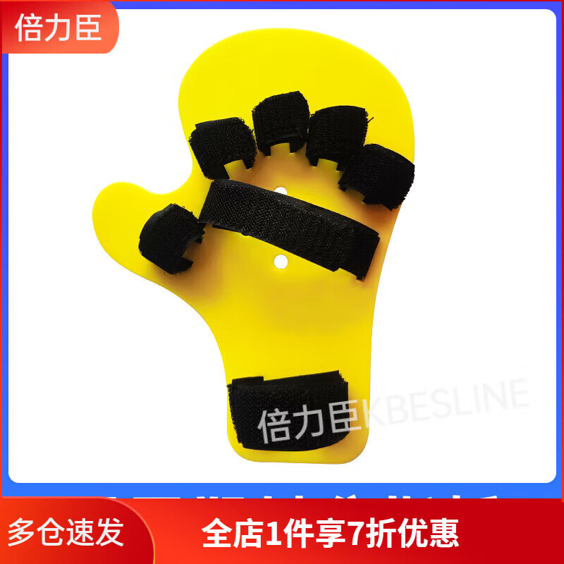 通用手指手腕部固定伸直弯曲中风偏瘫五指分离康复训练器材 分指款【2 塑料分指板【左右通用】