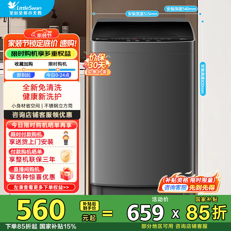 С��죨LittleSwan������ϴ�»�ȫ�Զ�С������ϴ�����ⷿ����ҵ� ����ʡ��ԤԼϴһ����ˮ˦����Ͱ����ϴ TB68V728E